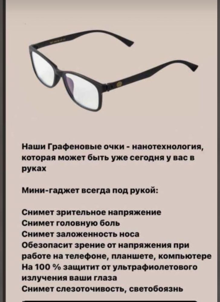 Очки графеновые высокотехнологичные