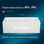 AM PM – роскошная ванна 120 тысяч тенгепо цене обычной! Только сейчас