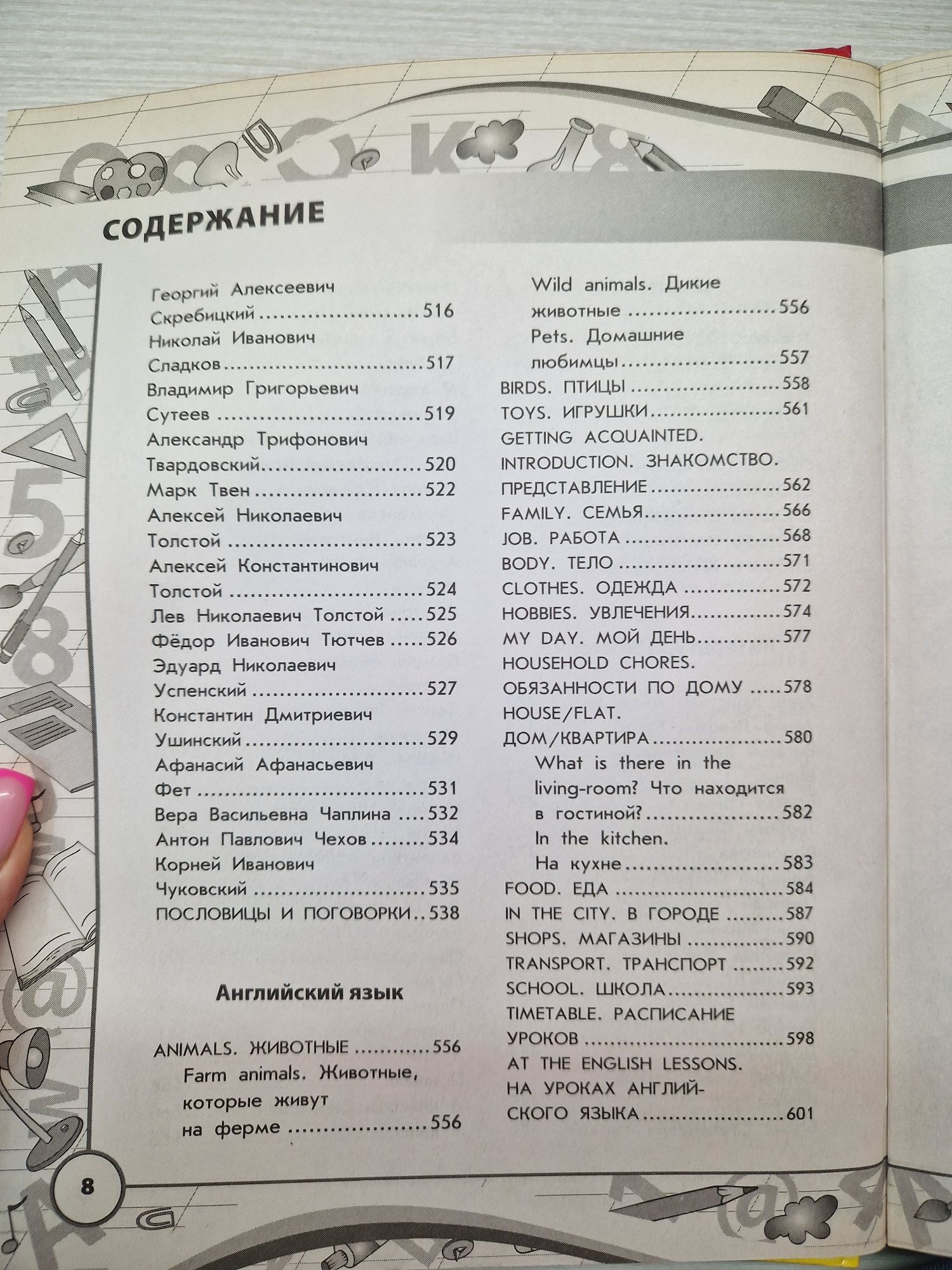 Энциклопедия младшего школьника для 1-4 классов
