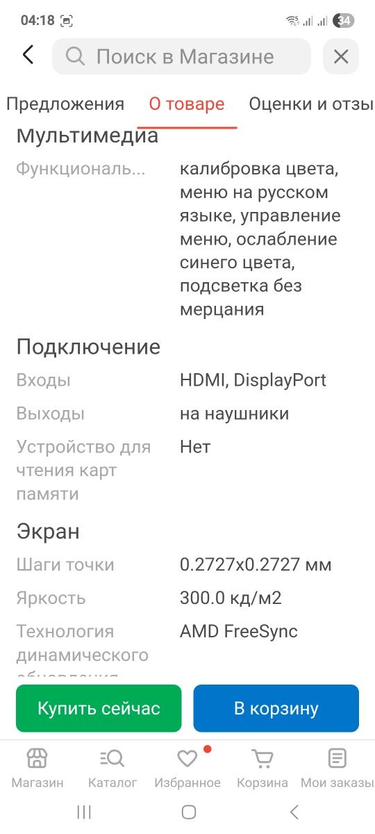 Продам игровой монитор LG