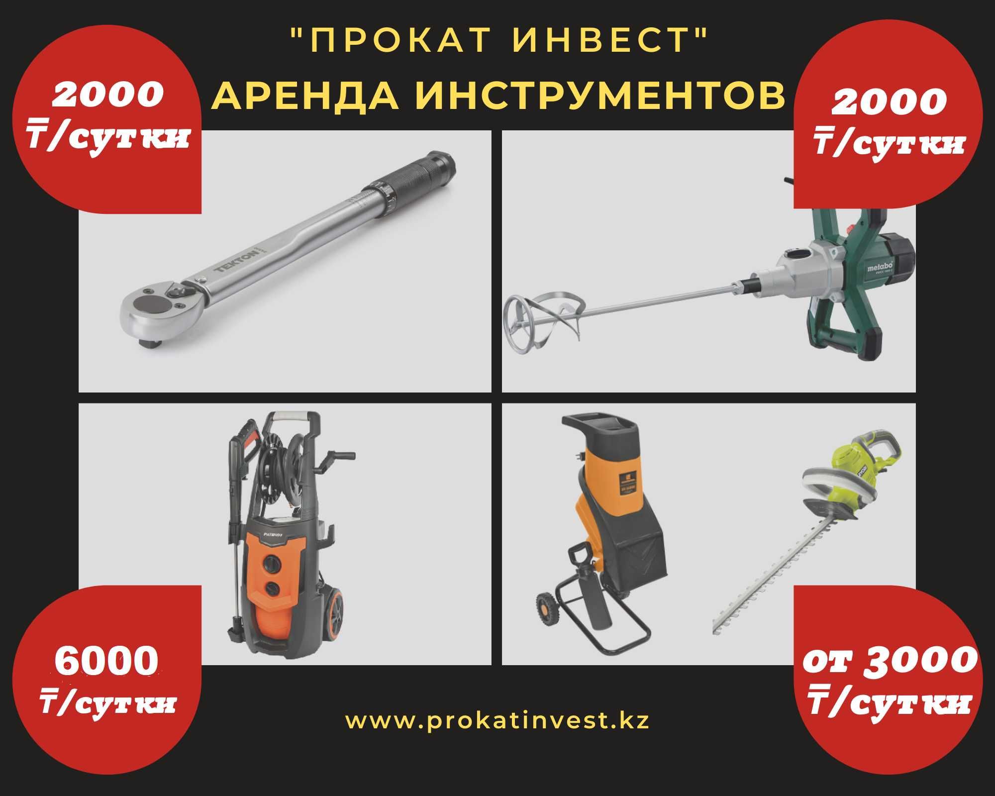 Аренда прокат отбойного молотка перфоратора отбойник инструментов