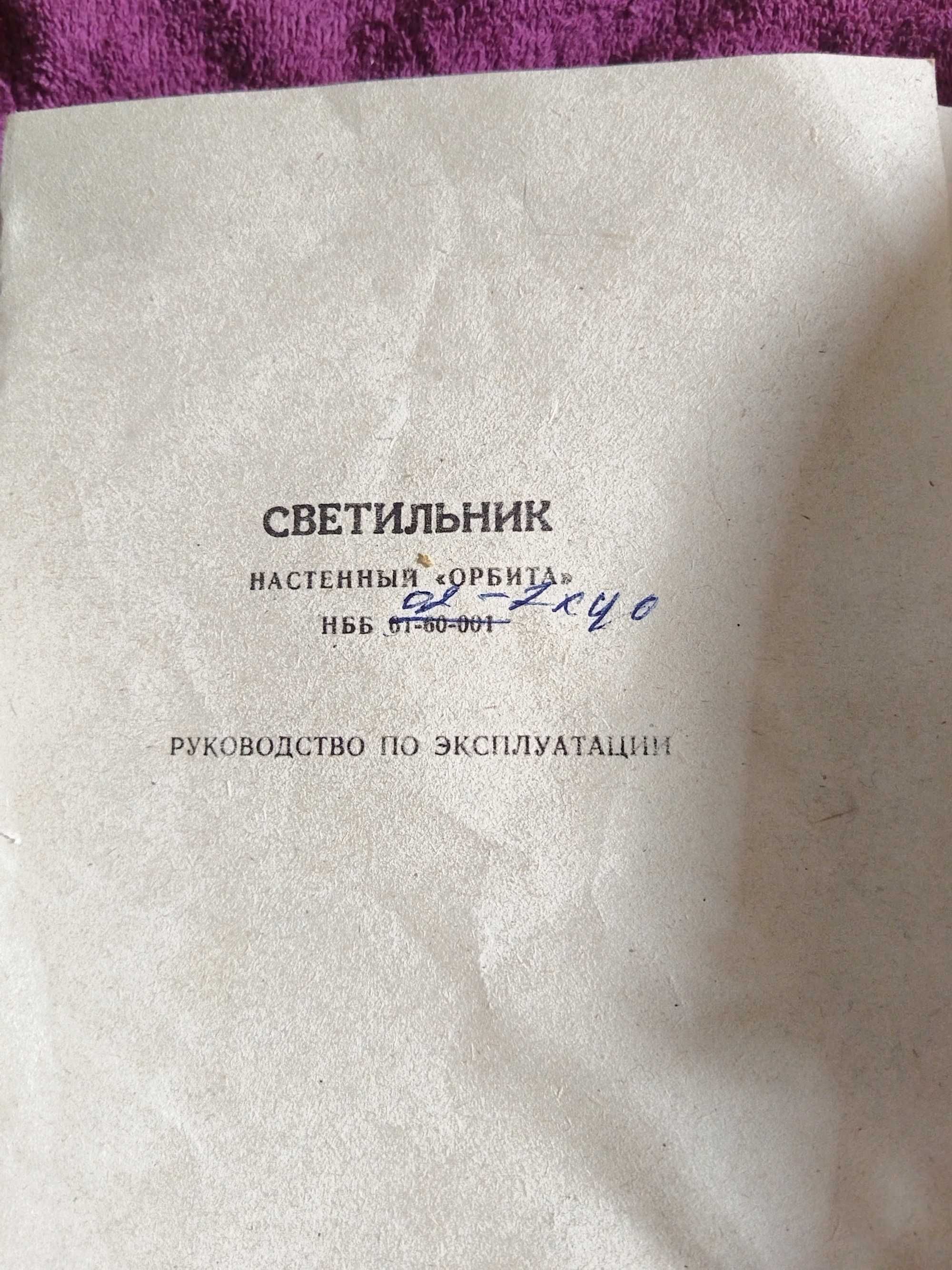 Советский светильник новый в упаковке.