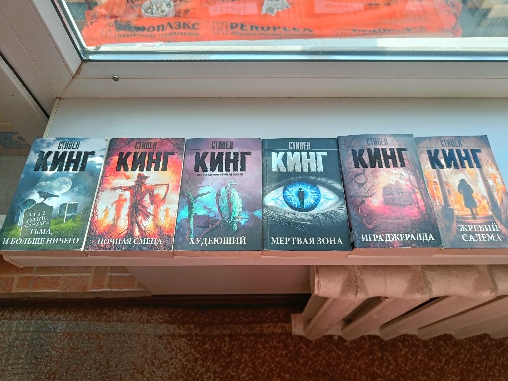 Коллекция книг С.Кинг.