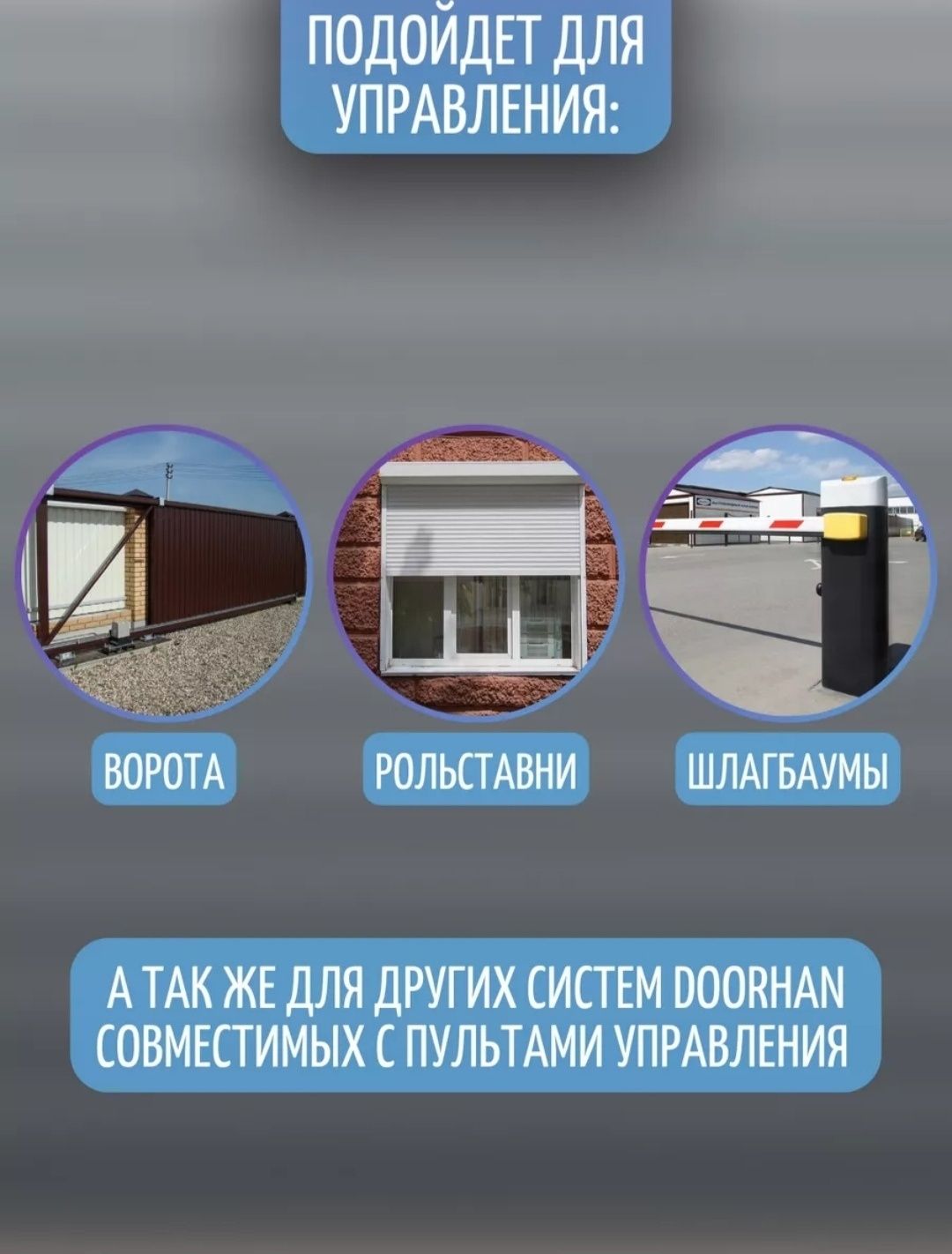Пульт "DOORHAN" новый