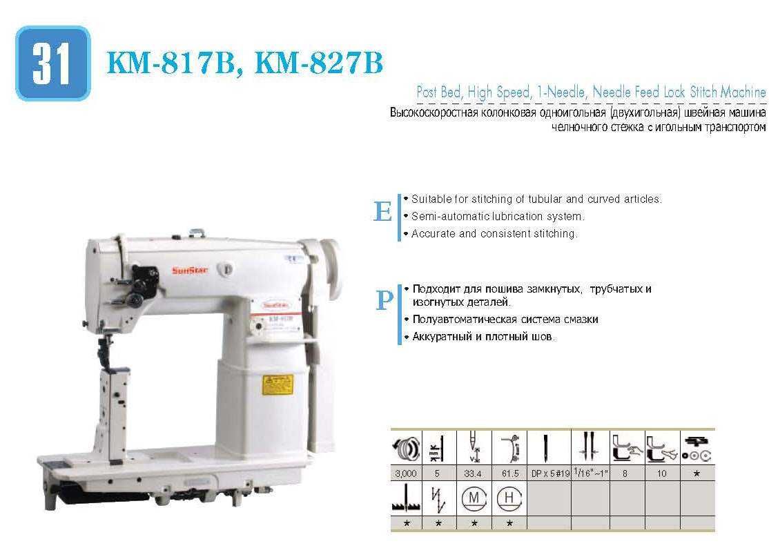 колонковая швейная машинка sunstar 2х игольная km 827b - аналог 3823