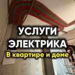 ЭЛЕКТРИК срочный выезд 24/7 круглосуточно Астана пригород