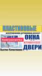 ПЛАСТИКОВЫЕ ОКНА! ГАРАНТИЯ 3 года! Установка в срок !