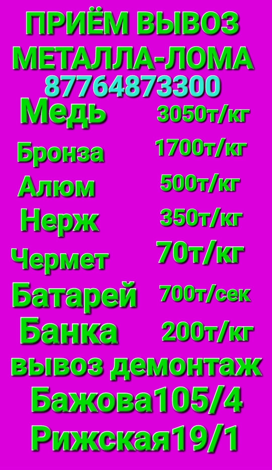 Приём Металла Вывоз Металла Лом черных металлов железный хлам бата
