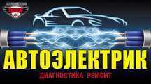 Автоэлектрик! Выезд! Дымогенератор