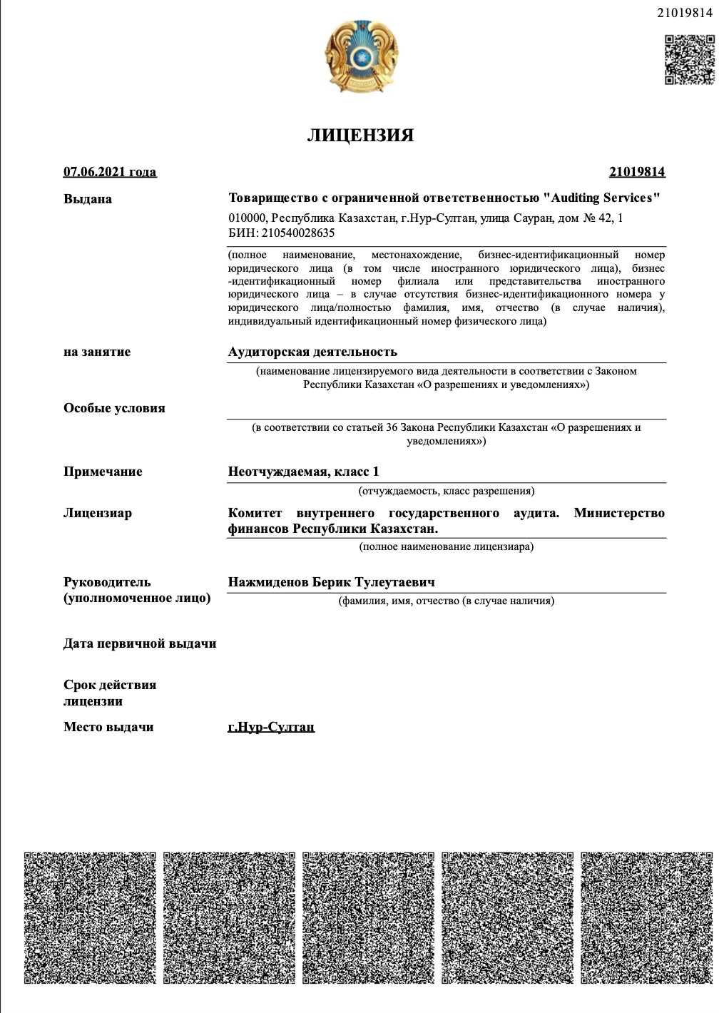 Бухгалтерские и Налоговые услуги. Отчеты. Закрытие ТОО/ИП. Импорт, ЭСФ