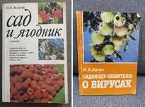 Литература для садовода любителя