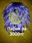 Парик за копейки.
