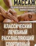 Массаж.    Пилинг
