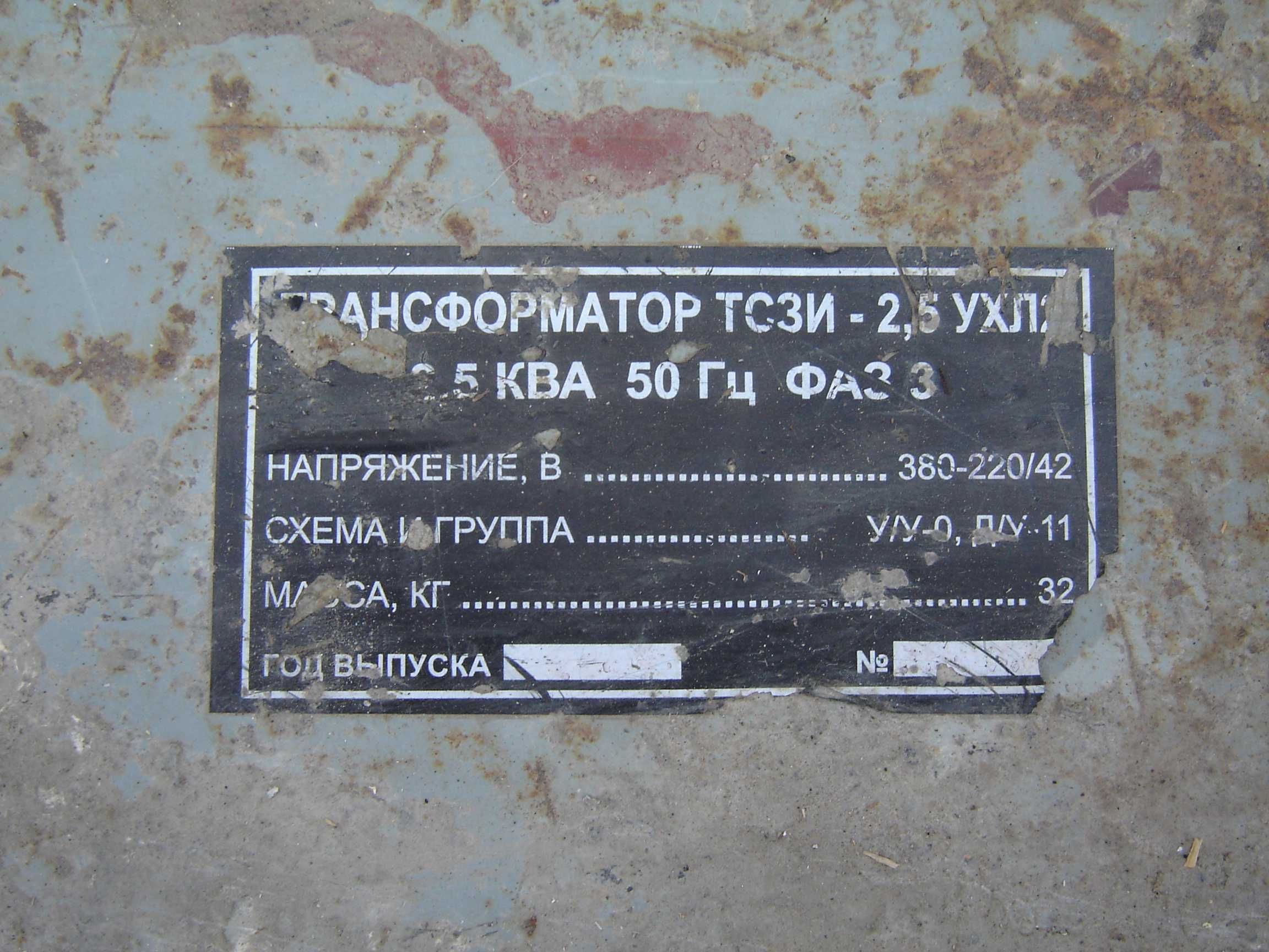 вибратор ИВ-116 с понижающим трансформатором ТЗСИ и НТС