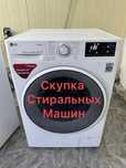 Ремонт стиральных машин