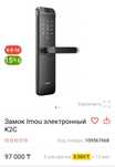 Умный.      замок