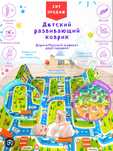 Продам детский термоковрик