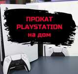 |АРЕНДА PS5| на дом Playstation прокат сони пс5 пс4