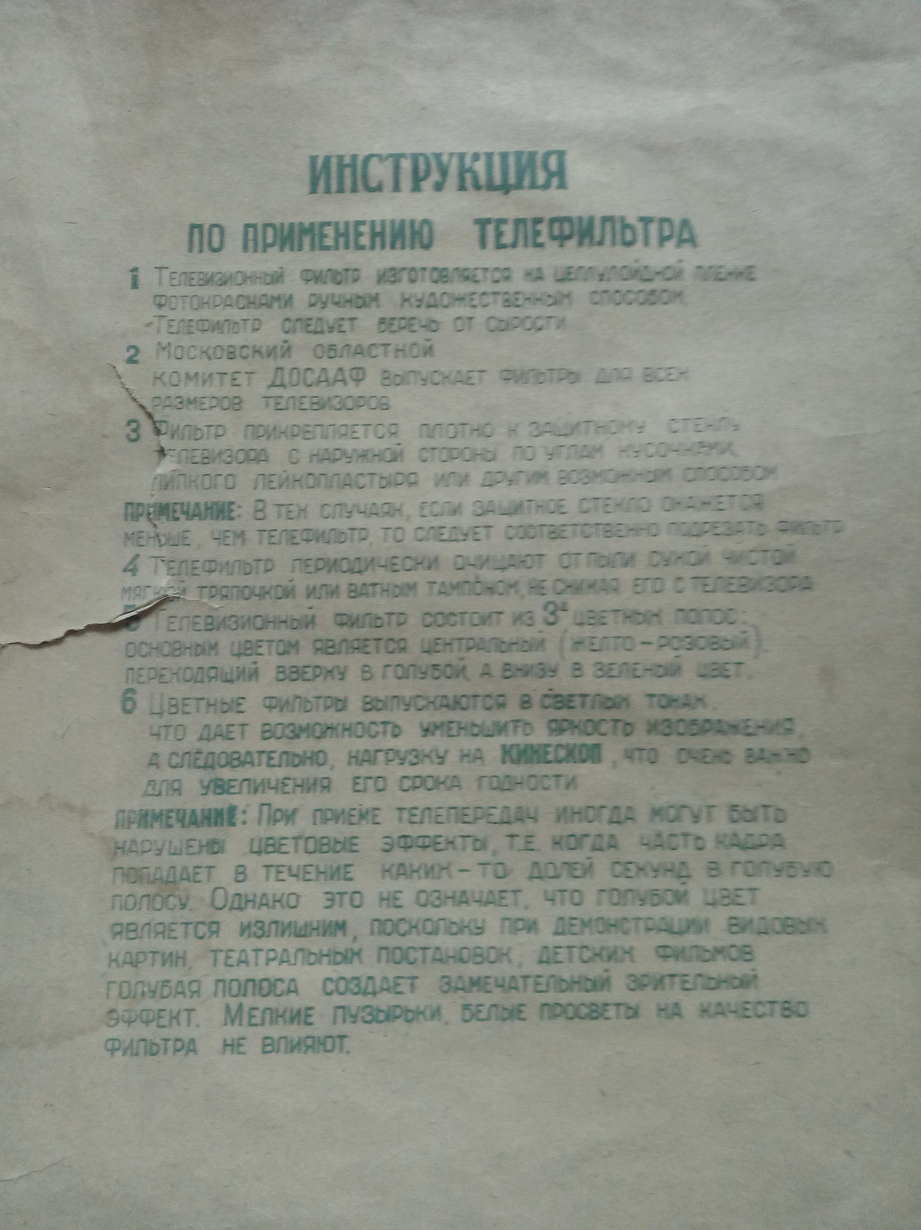 Телевизионный фильтр