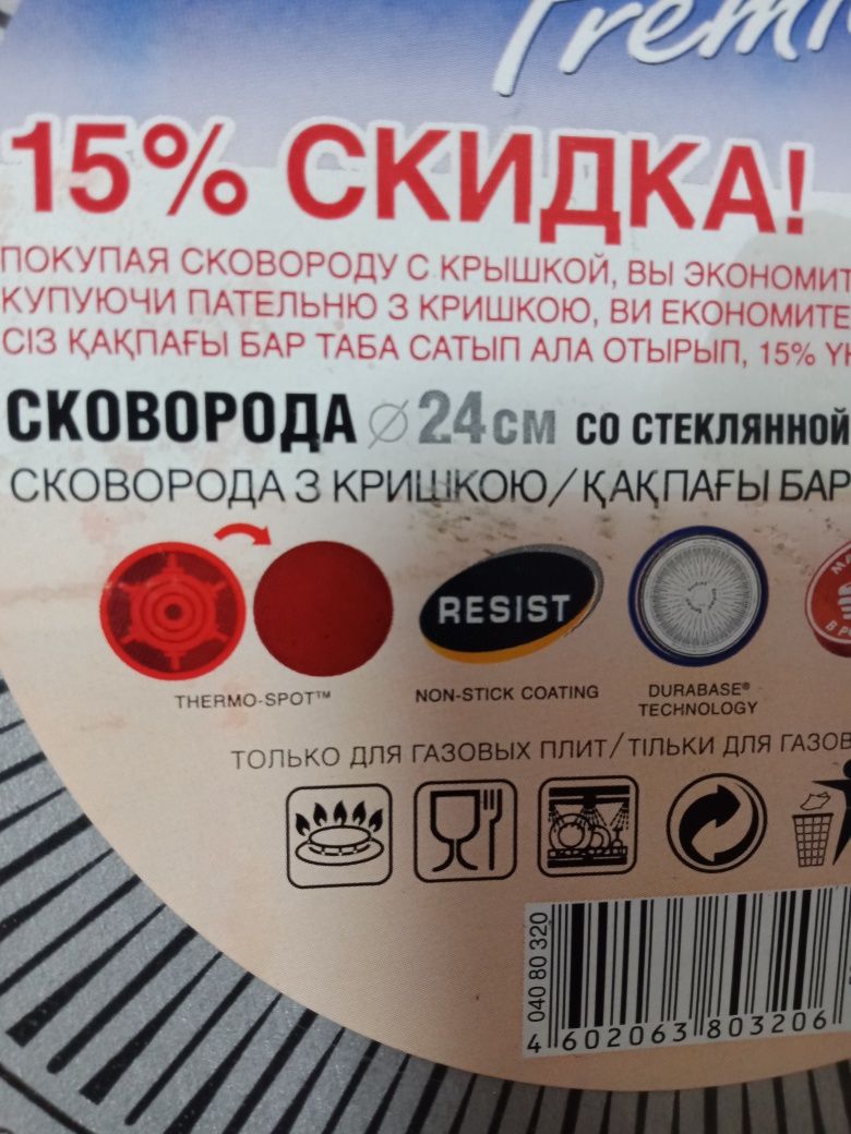 Сковорода Тефаль  24см..Торга нет. .