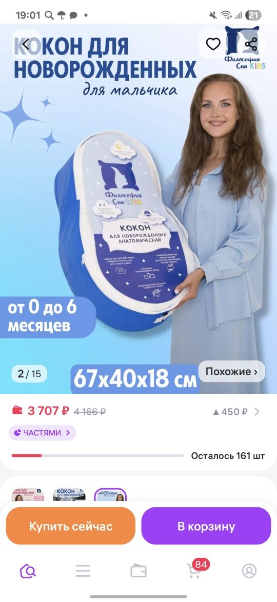 Кокон для новорожденных анатомический