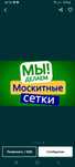 Москитные Сетки за 1день