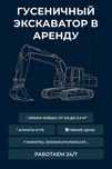 Гусеничный экскаватор в аренду Алматы