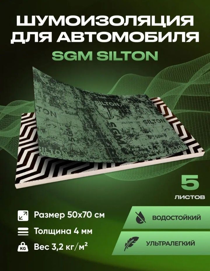 Шумоизоляция, Обесшумка, Виброизоляция, Шумоизоляция для авто, Вибра
