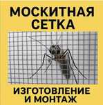 Москитные сетки за 1 день