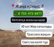 Продам земельный участок