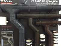 Водосточные системы