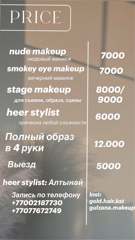 Прическа и макияж в 4 руки