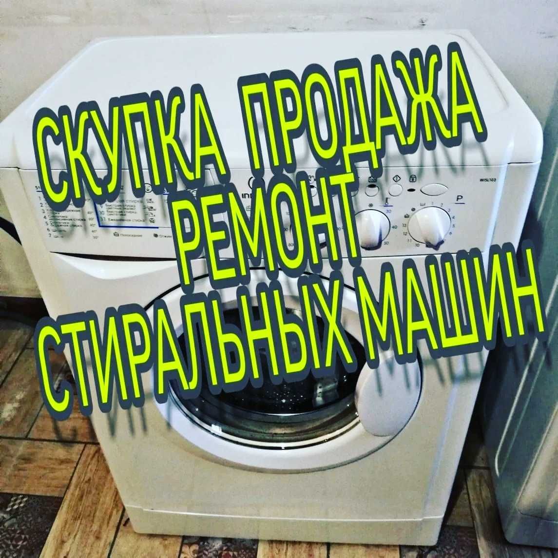 Ремонт стиральных машин в Актау