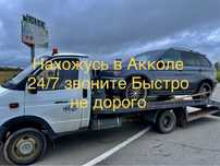 Услуги Эвакуатора рядом не дорого