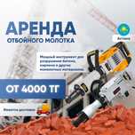 Аренда прокат инструментов Отбойный молоток,Отбойник,Ушм