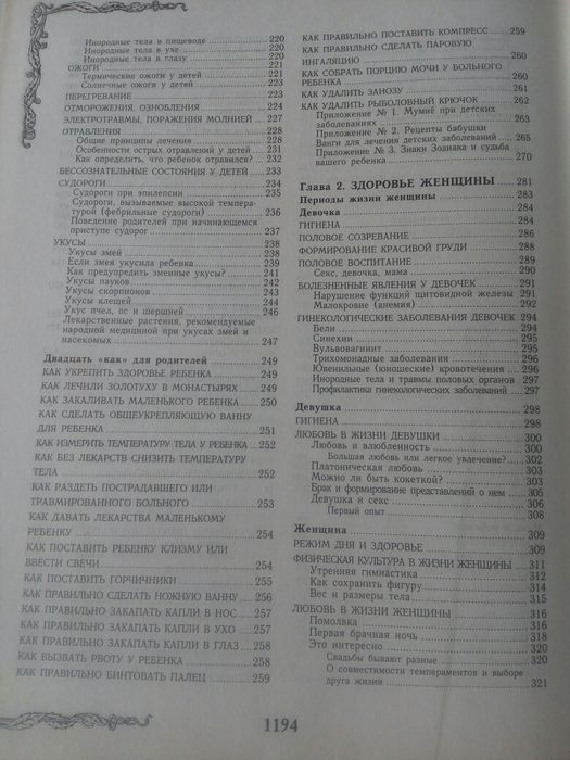 Продам большую семейную энциклопедию