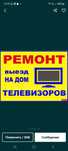 Ремонт Телевизоров