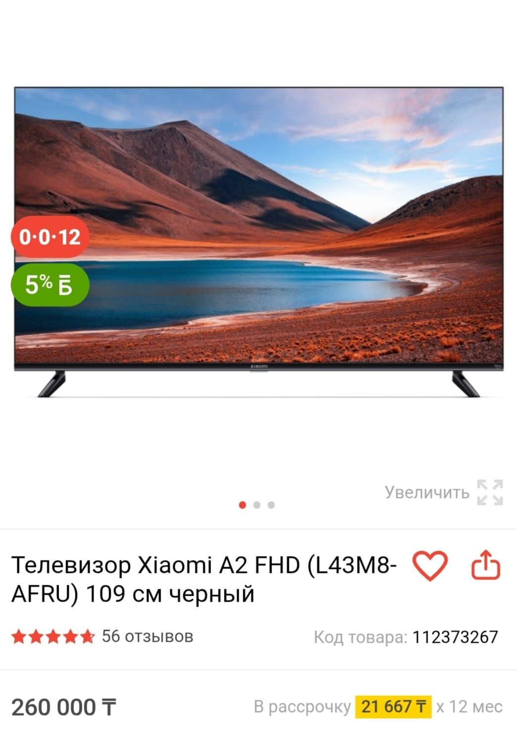 Смарт телевизор Xiaomi 109см. Пульт голосовой.
