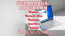 Программист! УСТАНОВКА | Windows | Word | Excel | Photoshop | AutoCAD