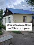 Продаётся уютный дом (2.5 км от Защиты)!