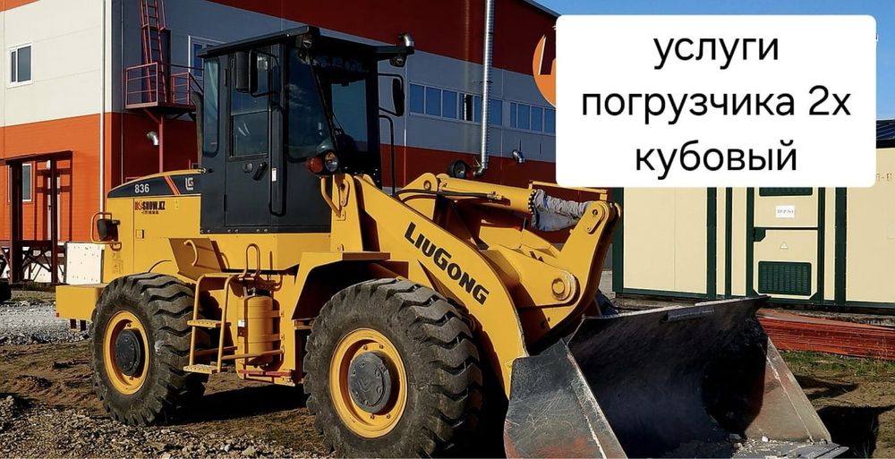 Услуги Погрузчика