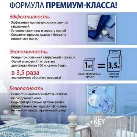 Концентрированный стиральный порошок