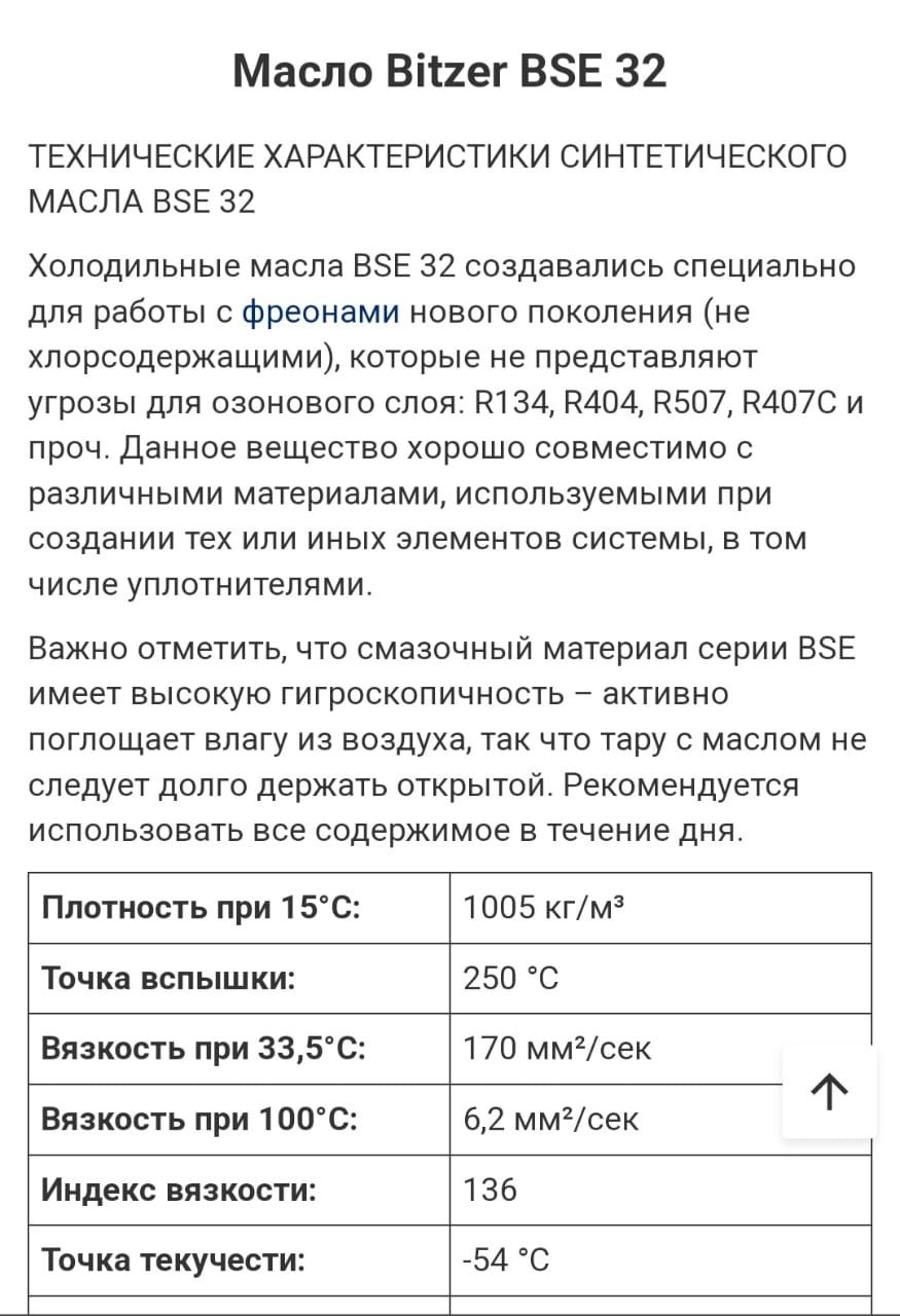 Продам холодильное масло синтетическое