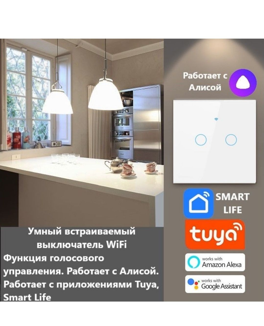Умный выключатель Tuya с Алисой WI FI + RF433 с двумя кнопками