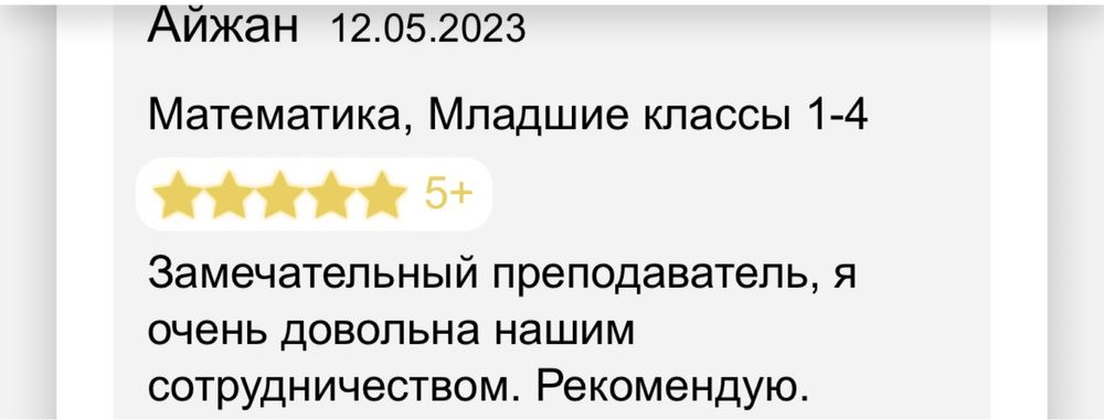 Репетитор по математике и по казахскому, 1-9 класс,