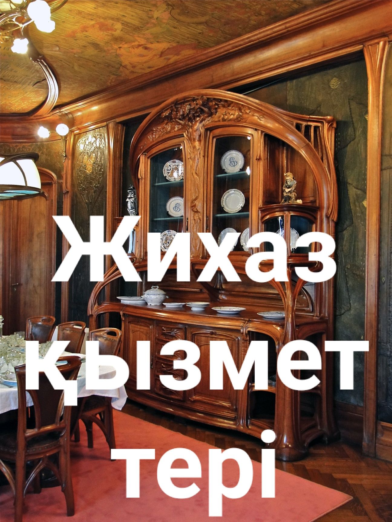 Сборка . Разборка .Ремонт мебели!!