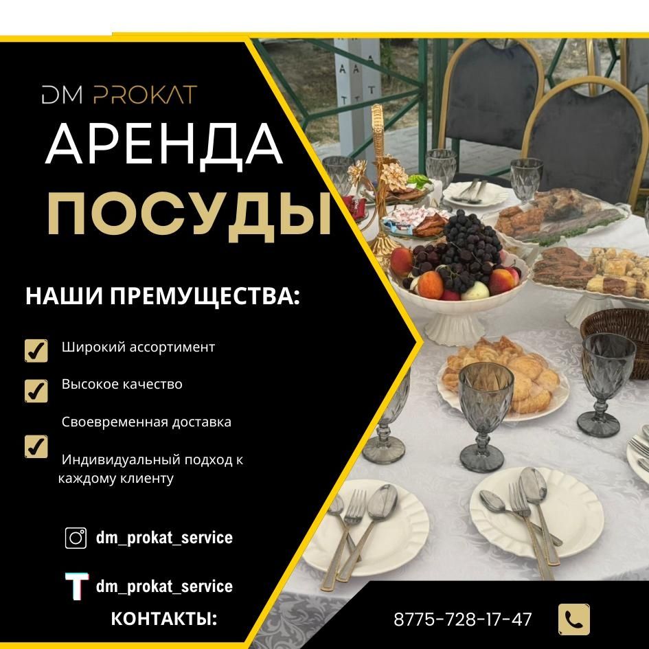 Прокат, Аренда Шатер Стол Стульев