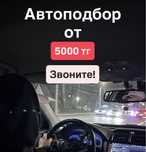 Автоэксперт / Авто эксперт / Автоподбор /Авто подбор /Осмотр авто