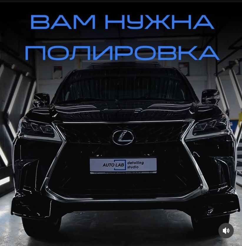 Профессеональная полировка