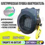 Тепловой нагреватель на 2кВт без аварийного выключателя Астана
